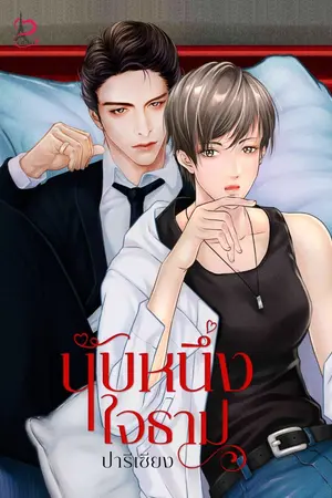 ปกนิยาย