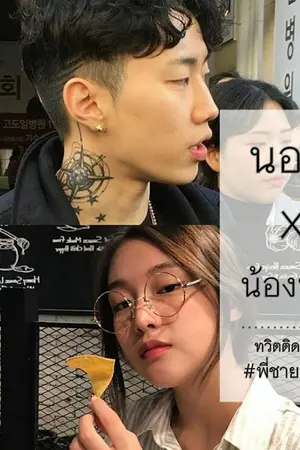 ปกนิยาย GANGSTA พี่ชายคนเลว