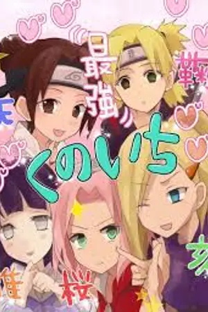 ปกนิยาย FIC NARUTO : แก๊งสาวสุดซ่า VS. แก๊งหนุ่มสุดแสบ