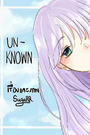 ปกนิยาย UnKnown