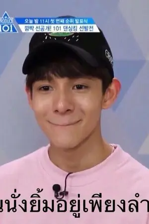 ปกนิยาย [Nu'est/PD101] น่ารักบาดใจพรี่ - MinhyunHo