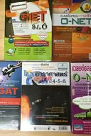 ปกนิยาย หนังสือเรียนมือสองราคาถูก