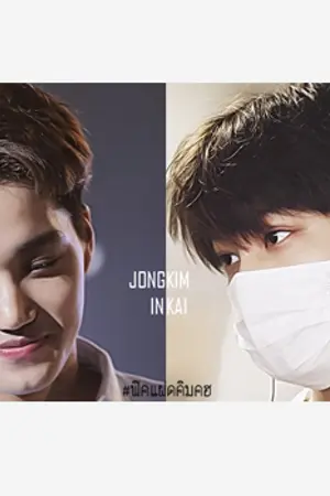 ปกนิยาย EXO | KIM BROTHER ( KAIHUN )