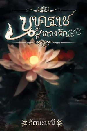ปกนิยาย