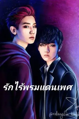 ปกนิยาย