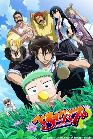 ปกนิยาย [Fic Beelzebub] เมื่อโองะมีพี่ชาย