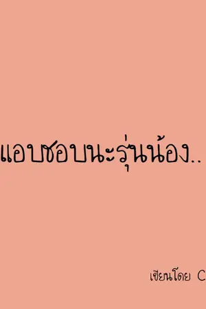 ปกนิยาย