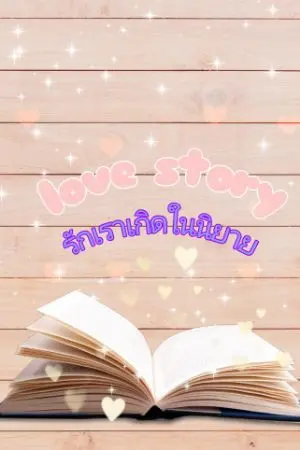 ปกนิยาย