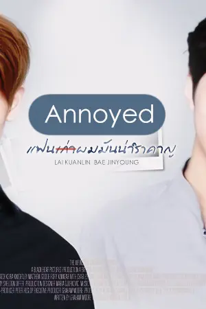 ปกนิยาย (FIC WANNAONE) Annoyed แฟนเก่าผมมันน่ารำคาญ ↯ PANDEEP