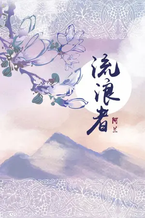 ปกนิยาย ราชันย์พเนจร (ยังไม่เริ่มลง)