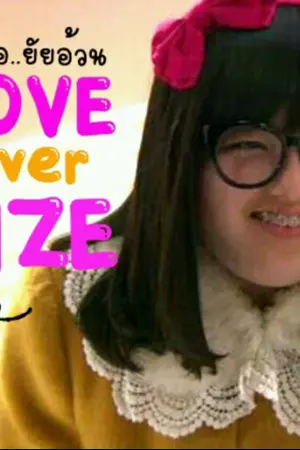 ปกนิยาย Love Over Size : รักเธอ..ยัยอ้วน