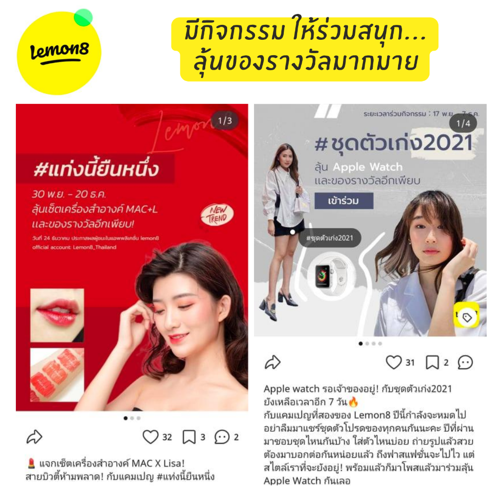 รีวิว : App น้องใหม่ Lemon8 มีใครลองเล่นแล้วบ้าง? | Dek-D.com