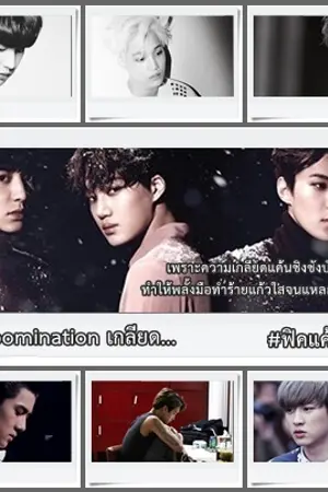 ปกนิยาย Abomination เกลียด  Chankai Sekai