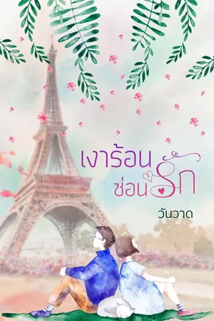 ปกนิยาย