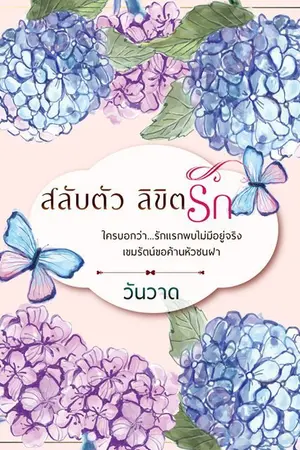 ปกนิยาย