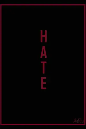 ปกนิยาย hate at first sight {CRISBEE}