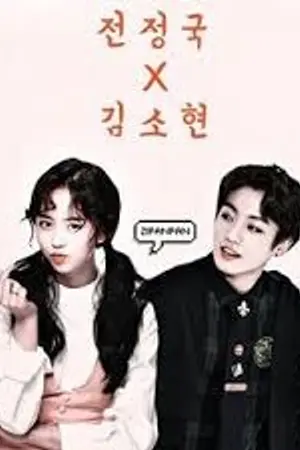 ปกนิยาย jungkook x sohyun เพื่อนสนิท