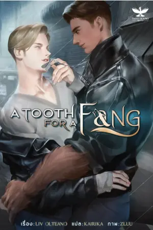 ปกนิยาย [ตัวอย่างนิยายแปล ลิขสิทธิ์] A Tooth for  a fang / Liv Olteano