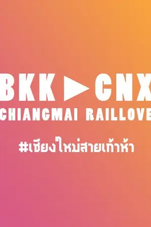 ปกนิยาย BKKCNX #เชียงใหม่สายเก้าห้า | GYUNKEN ♥