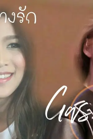 ปกนิยาย Gas Jockey : เด็กปั๊มสร้างรัก