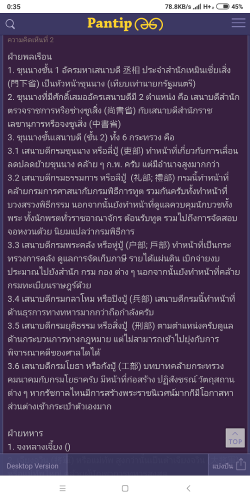 อัครมหาเสนาบดี เทียบกับตำแหน่งอะไรในปัจจุบัน | Dek-D.Com