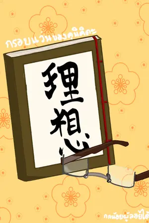 ปกนิยาย สมุดบันทึกที่หายไป - SecretBSD 2020