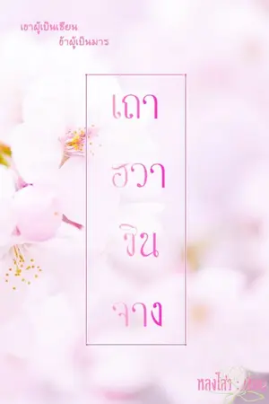 ปกนิยาย