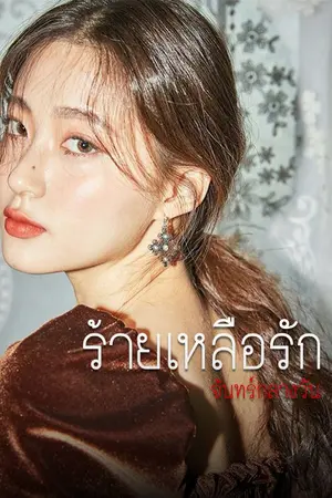 ปกนิยาย