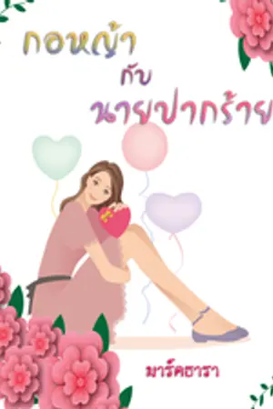 ปกนิยาย