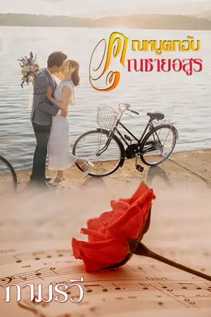 ปกนิยาย