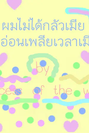 ปกนิยาย