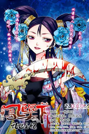 ปกนิยาย สายเลือดฟินิตซ [ descent of the phoenix ]