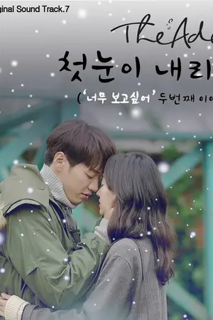 ปกนิยาย [เนื้อเพลง + คำแปล] When The First Snow Falls (첫눈이 내리면) - The Ade (Sweet Stranger and Me OST)