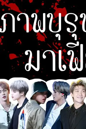 ปกนิยาย *Rewrite*สุภาพบุรุษมาเฟีย | BTS x YOU
