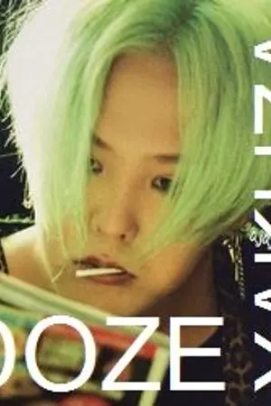 ปกนิยาย ヤクザ。YAKUZA DOZE ยากูซ่าโด๊ส