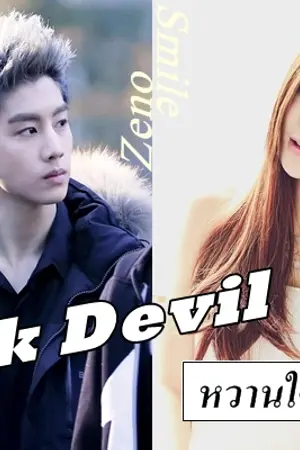 ปกนิยาย Dark Devil หวานใจนายปีศาจ