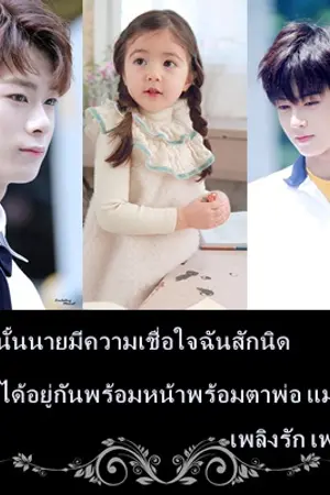 ปกนิยาย {FIC} เพลิงรัก เพลิงแค้น Moonbin x Eunwoo Binu Astro