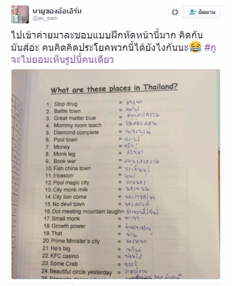 สุดติ่ง! ฮามากเมื่อแปลภาษาอังกฤษกันแบบนี้ | Dek-D.Com