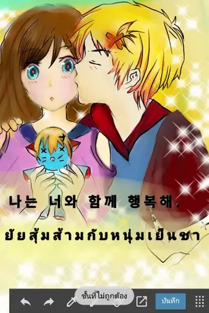 ปกนิยาย 나는 무엇을 말할 지 모르겠습니다.ยัยสุ้มส้ามกันหนุ่มเย็นชา