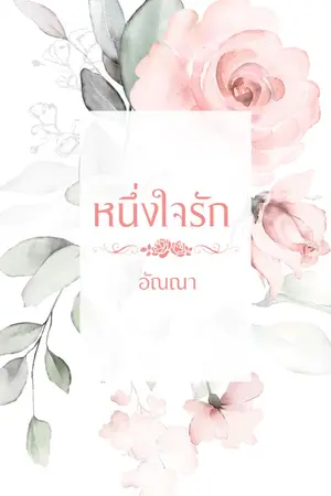 ปกนิยาย