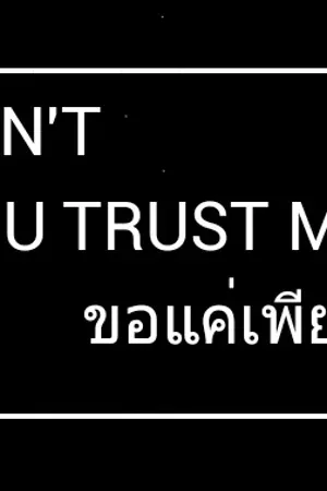 ปกนิยาย CAN'T YOU TRUST ME ขอแค่เพียง...