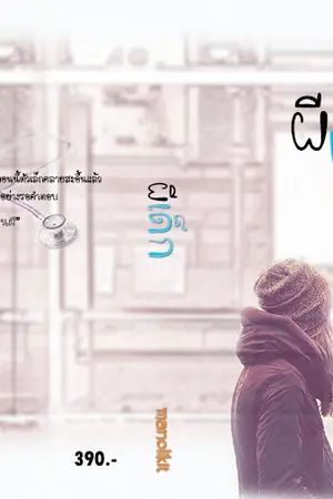 ปกนิยาย Ghost Girl (Yuri)