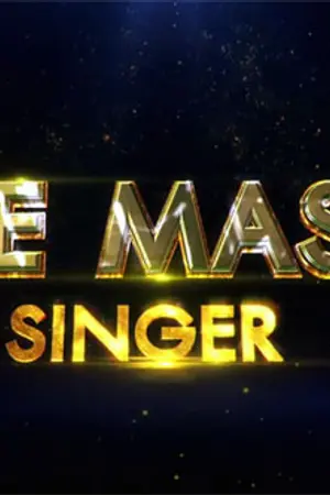 ปกนิยาย THE MASK SINGER UNIVERSITY กระชากหน้ากากมหาลัยอลเวง