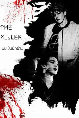 ปกนิยาย [ ParkJimin : THE KILLER ] ผมเป็นฆาตกร..