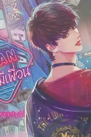 ปกนิยาย Find my FAN #ชาจะมีเพื่อน