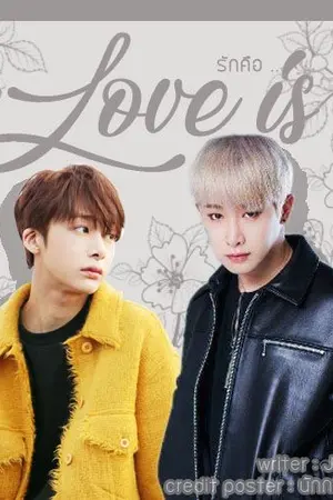 ปกนิยาย [ Fic Monsta X ] L O V E I S - HYUNGWONHO