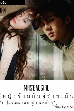 ปกนิยาย Mrs.Badgirl! [Sehun x Krystal]