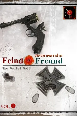 ปกนิยาย FiendFreund:มิตรภาพต่างฝ่าย