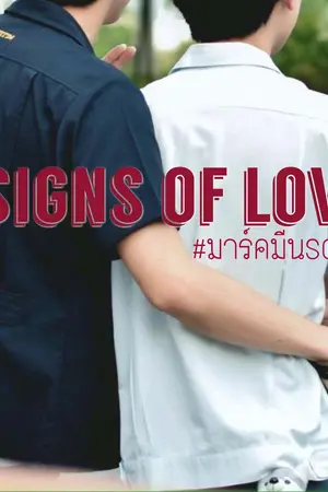 ปกนิยาย Signs of Love  #มาร์คมีนSOS