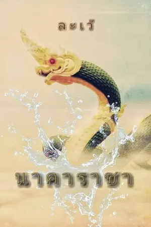 ปกนิยาย